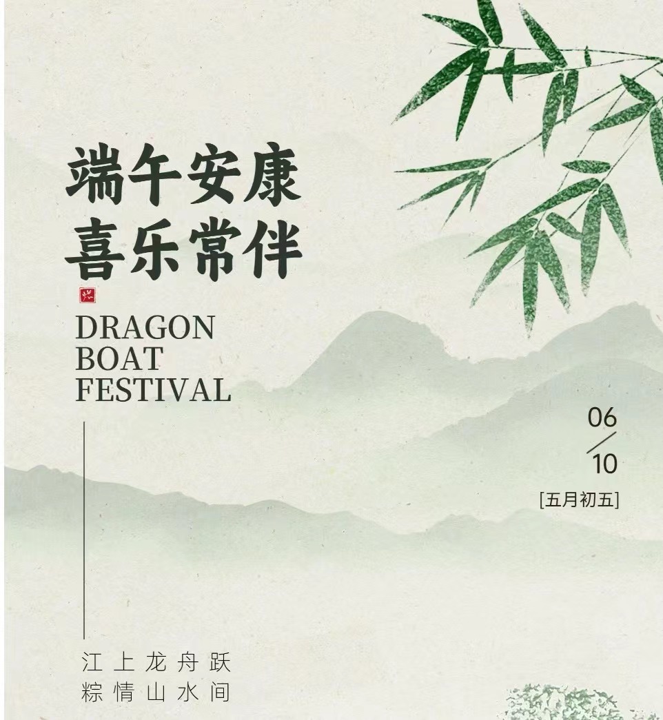 Celebrating the Dragon Boat Festival: Honoring Tradition and Embracing Culture